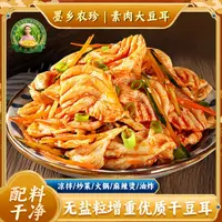 墨乡农珍无盐粒大豆耳素肉干货豆制品人造肉蛋白肉素肉豆耳家常菜