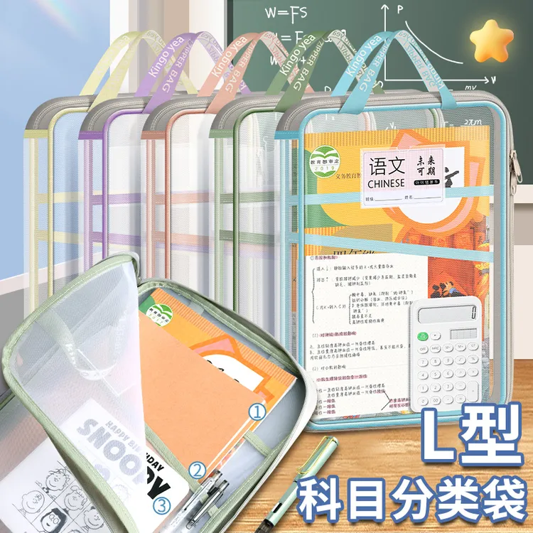 升级加厚L型网纱学科拉链袋大容量拉链袋加厚透明分层试卷收纳袋