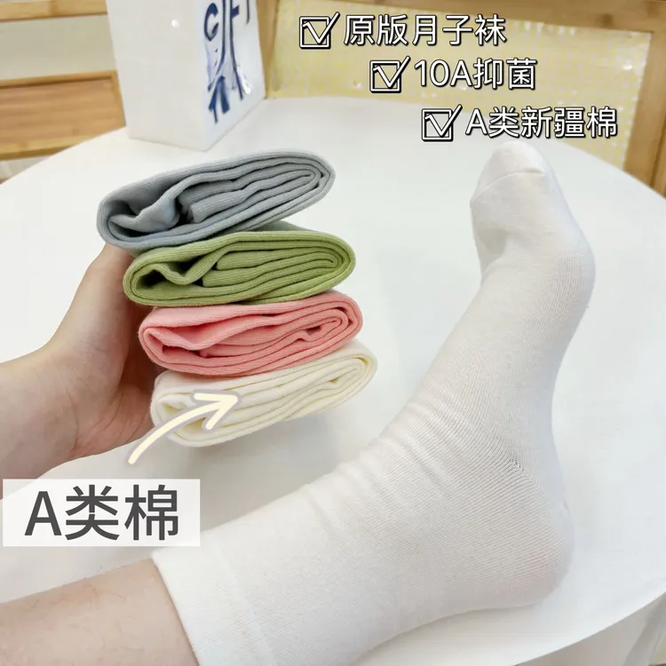 奶油色系月子袜堆堆袜子女透气学生吸汗柔软四季经典棉袜纯色女袜