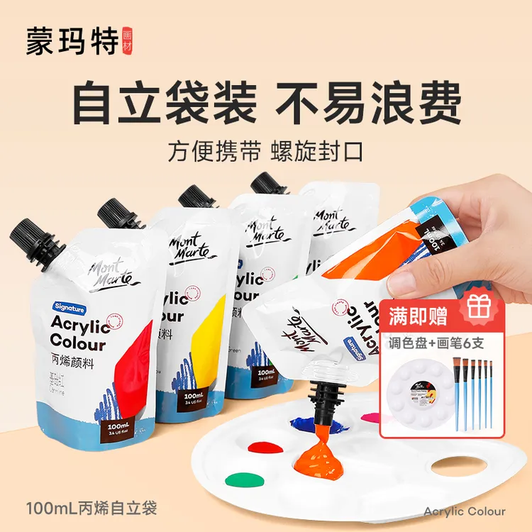 蒙玛特丙烯颜料袋装 丙烯自立袋补充装 丙烯画颜料美术生专用全套