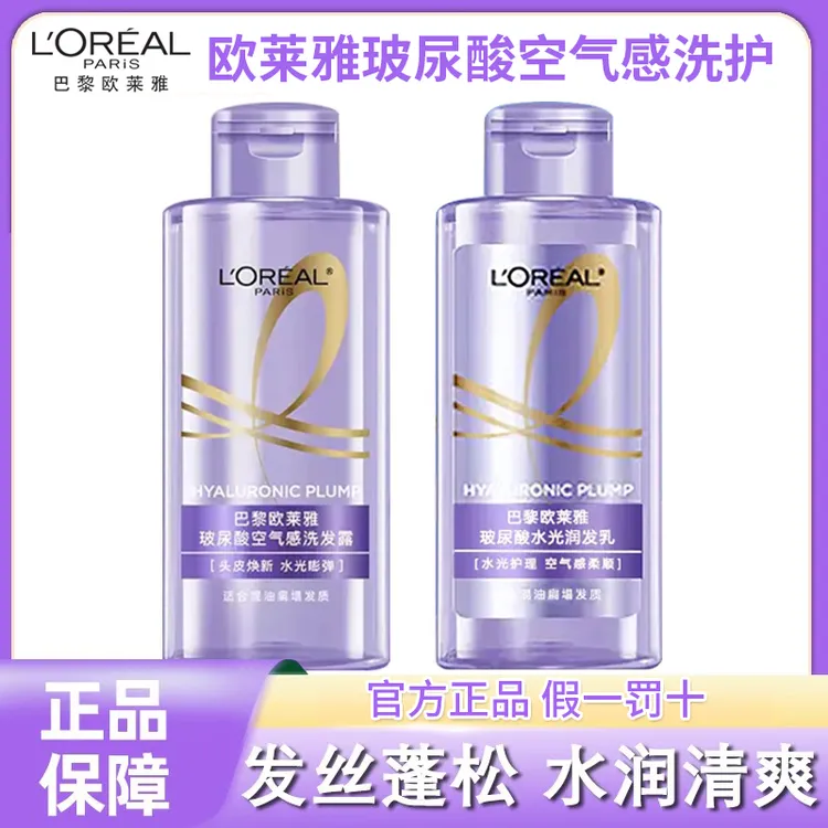 欧莱雅玻尿酸水光空气感洗发水露护发素乳发丝蓬松高颅顶去油清爽