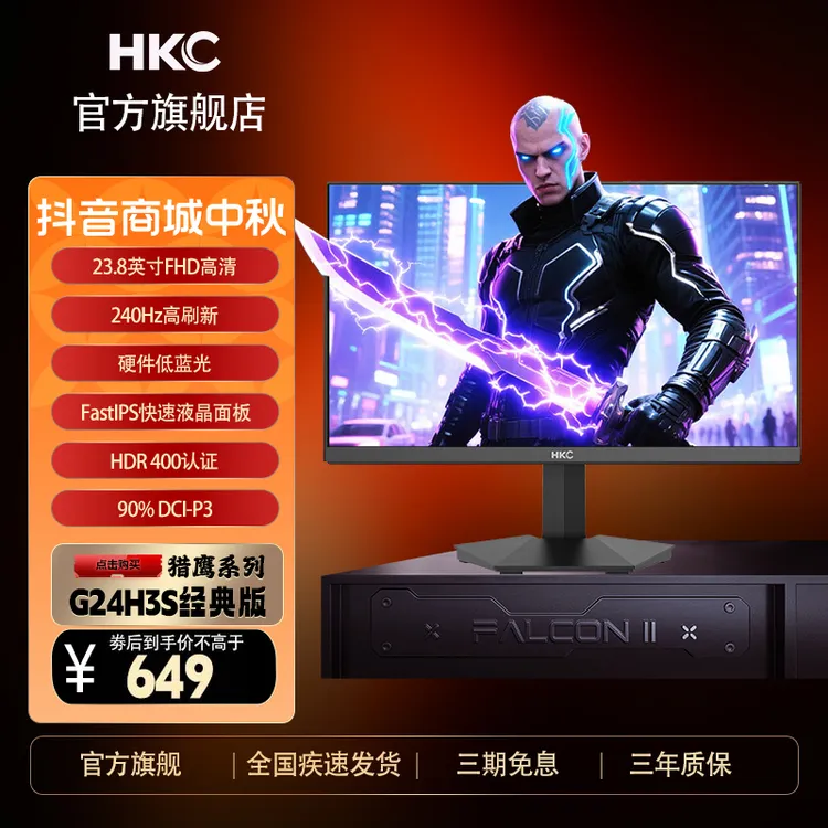 HKC显示器G24H3S经典版23.8英寸240Hz高刷IPS游戏1K电竞屏G24H3D