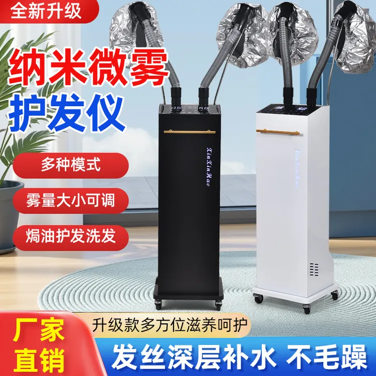 新款SPA美发焗油蒸汽机多功能纳米护理机养发管头疗熏蒸仪臭氧机