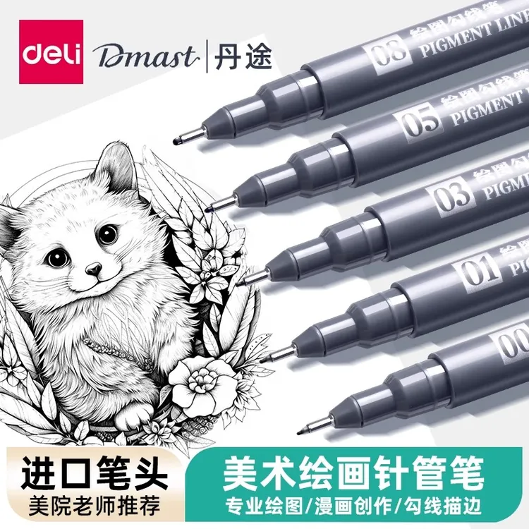 得力针管笔美术专用勾线笔速写笔防水笔不晕染专业漫画描边手绘