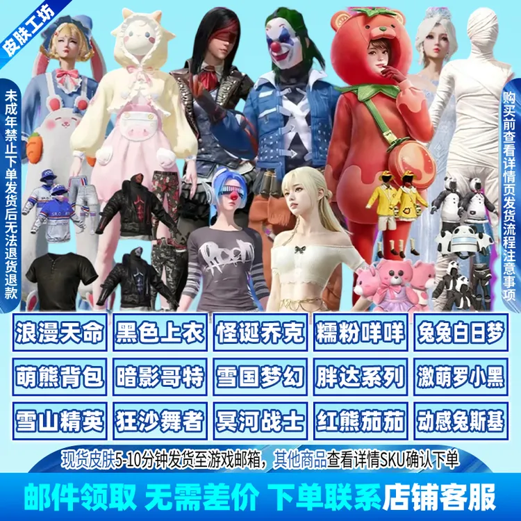 和平精英皮肤小店入口衣服出售红熊茄茄怪诞乔克软软马卡龙集市