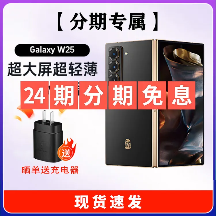 99新 Samsung/三星 【分期专属】W25心系天下大屏16+512g大内存手机商品图