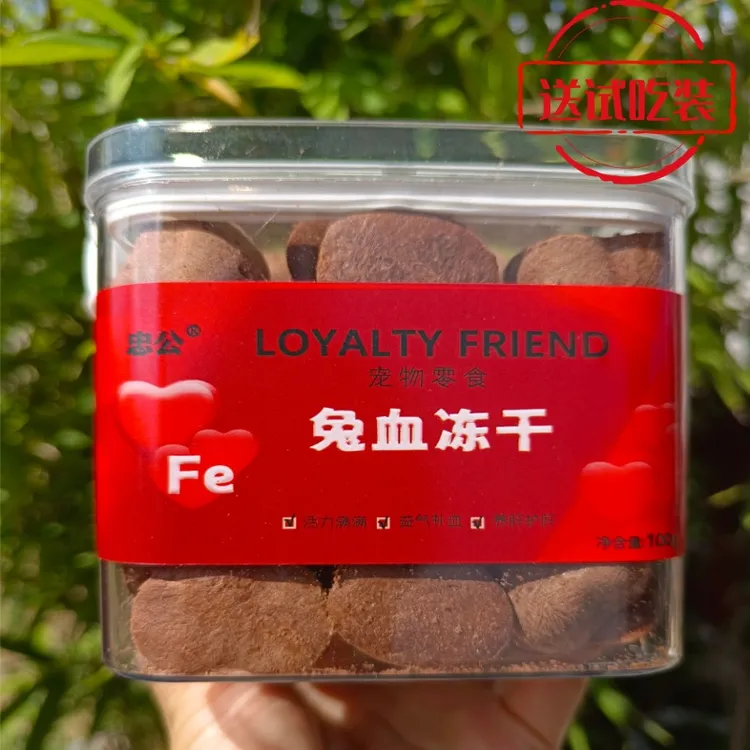 100g忠公高级兔血冻干补气补血神器闭眼入高货纯兔血多功能性冻干