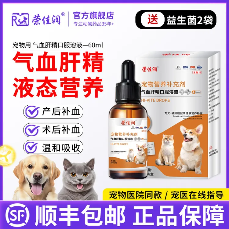 荣佳润补血肝精口服液猫咪补血贫血狗狗宠物母猫产后术后怀孕营养