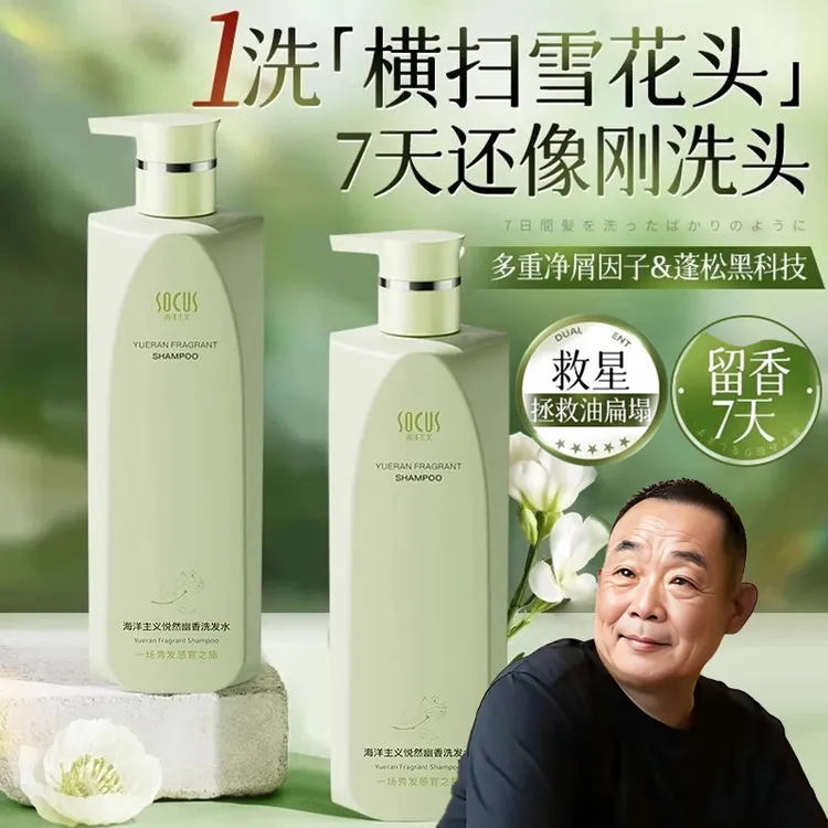 【胖|东|来推荐&许昌专卖】香氛洗发水控油蓬松留香去屑男女洗头膏