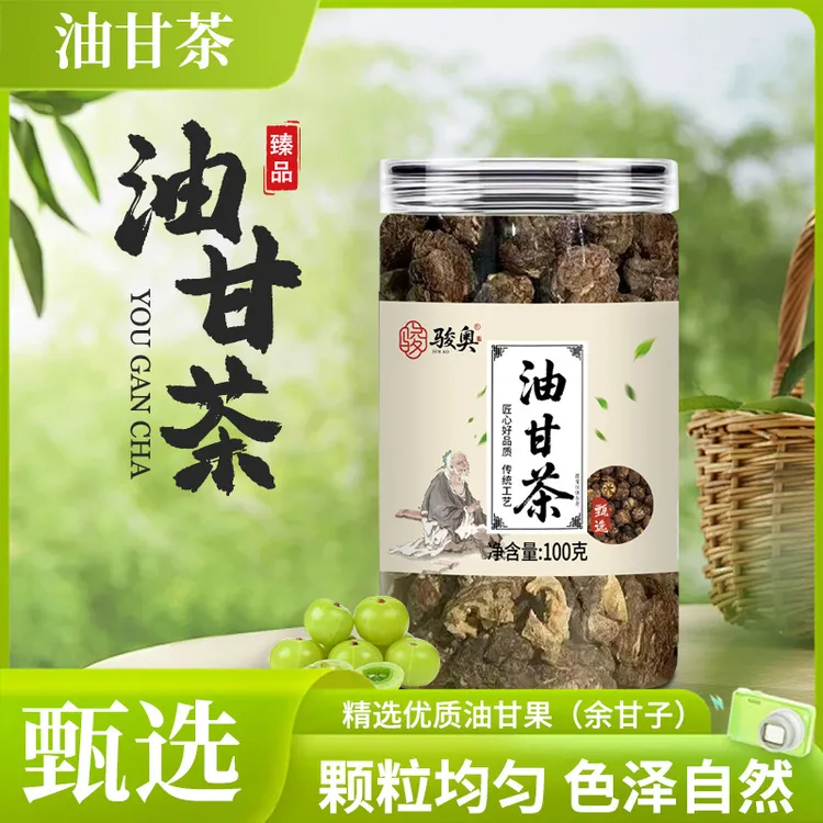 【ZS】潮汕特产油甘茶