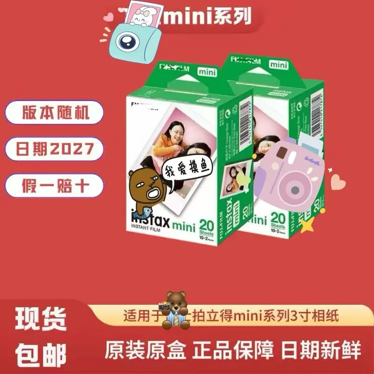 拍立得相纸3寸mini适用7/9/11/12/40/90白边迷你通用胶卷