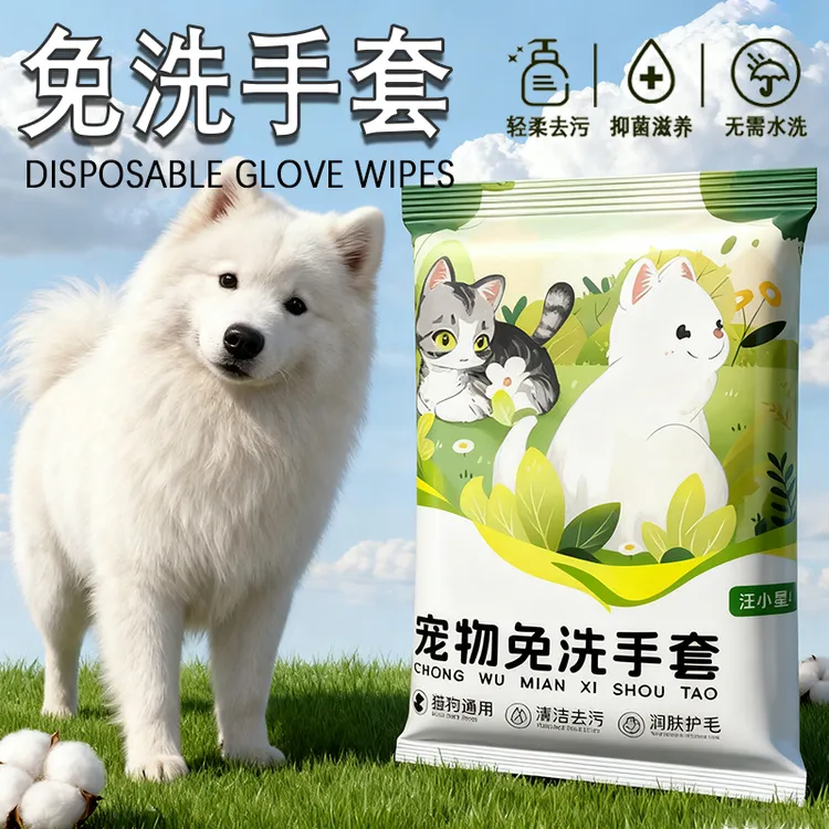 宠物免洗手套】猫犬通用一次性清洁抑菌洗澡spa手套湿巾柔顺免吹干