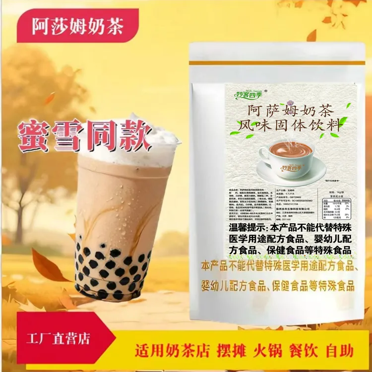 蜜雪同款阿萨姆速溶奶茶粉秋冬热饮商用珍珠奶茶店专用原材料