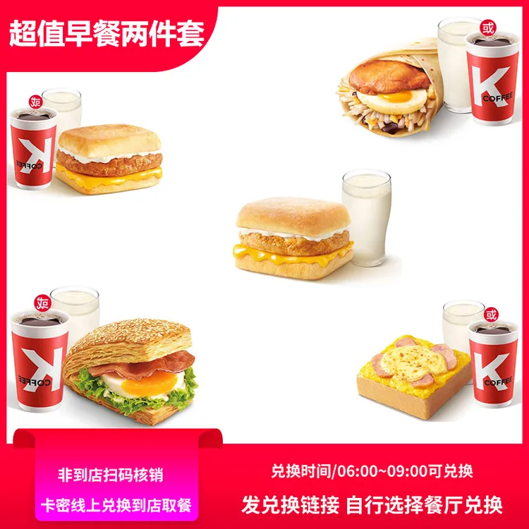 【代下单】肯德基早餐两件套优惠帕尼尼豆浆法式烧饼全国通用