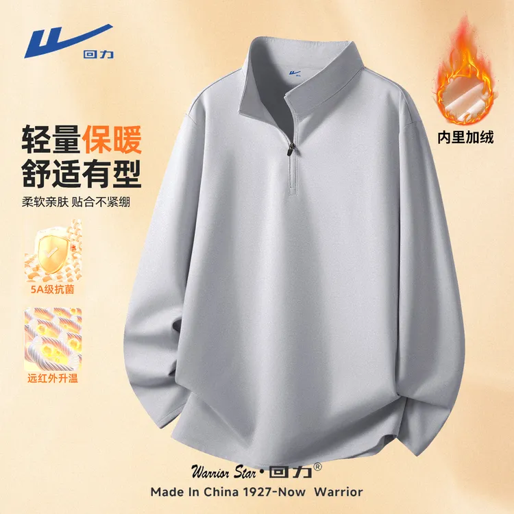 回力长袖t恤男秋冬潮流保暖半拉链立领体恤衫加绒内搭打底衣男款
