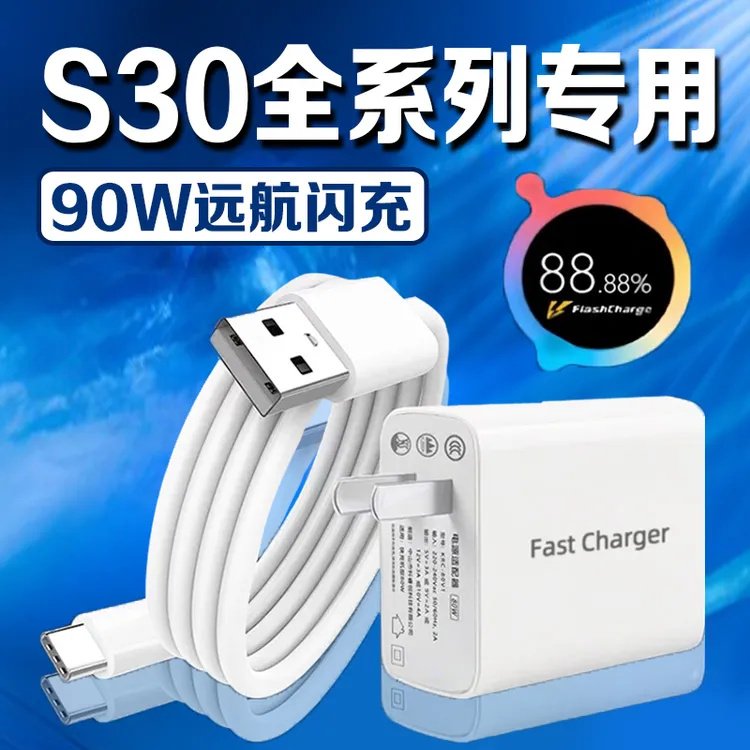 适用vivoS30充电器90W快速闪充S30Pro mini充电头原装快充vivos30