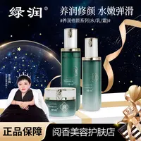 【绿润】养润修颜靓肤补水保湿水乳霜三件套