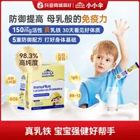【双11抢先购】小小伞防御盾乳铁蛋白免疫力儿童婴幼儿抵抗力Z