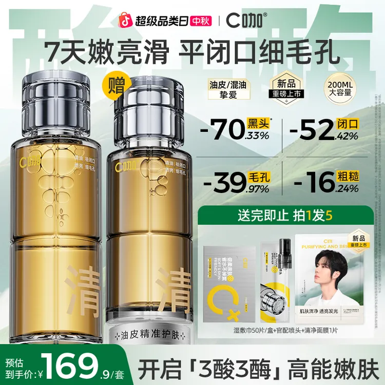 【嫩肤项目】C咖酸酶水疏通毛孔温和焕肤祛黑头闭口湿敷抛光精华水
