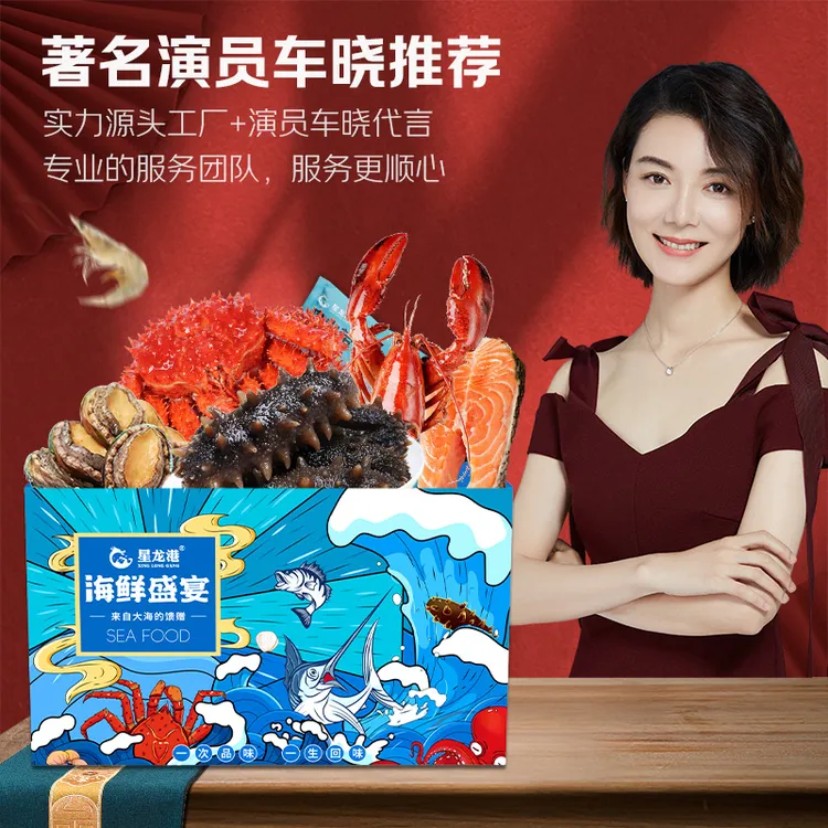 【红衣大叔同款】星龙港海鲜礼盒大礼包 含帝王蟹海产年货套餐