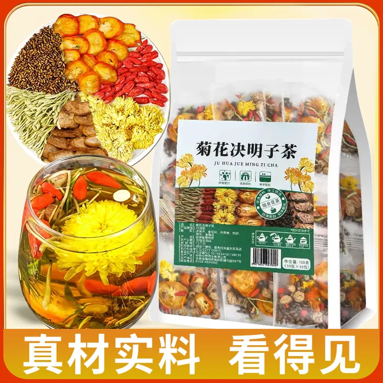 菊花枸杞决明子茶组合真材实料金银花男女泡水熬夜花茶菊花枸杞茶