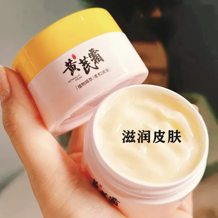 【老牌国货】黄芪霜面霜保湿滋润去黄补水护肤男女士改善干燥面霜