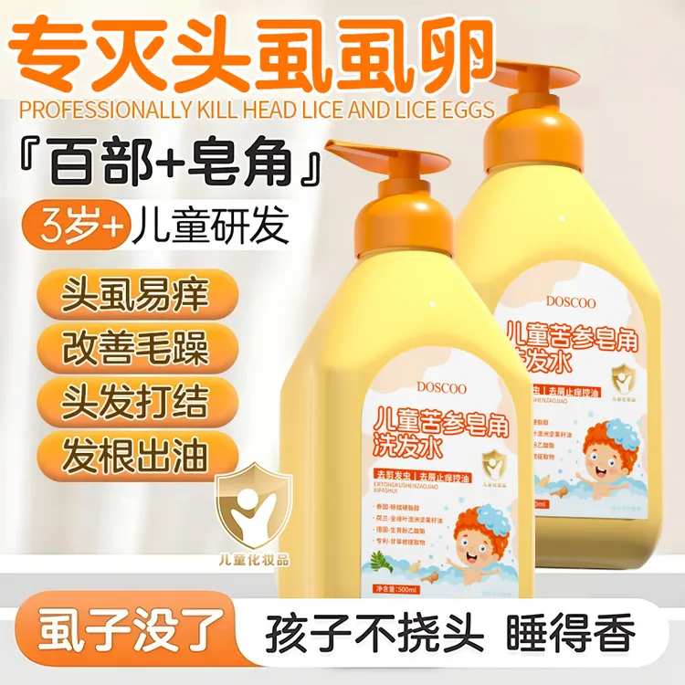 虱子药小女孩头上长虱子虱立净非去除头上虱卵药灭虱百部酊洗发水