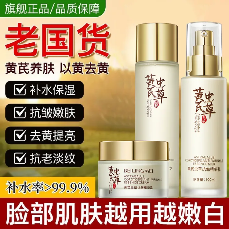 黄芪水乳抗皱紧致淡化细纹补水保湿滋养嫩肤套盒提亮改善肤色暗沉