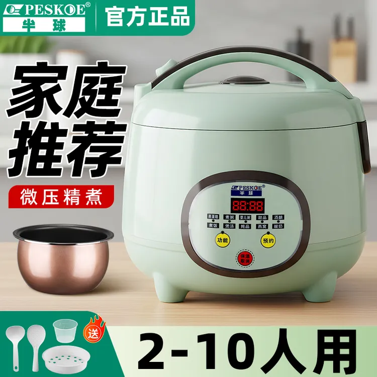 peskoe/半球智能家用球滏不粘米饭电饭煲4-8人多功能电煲锅电饭锅