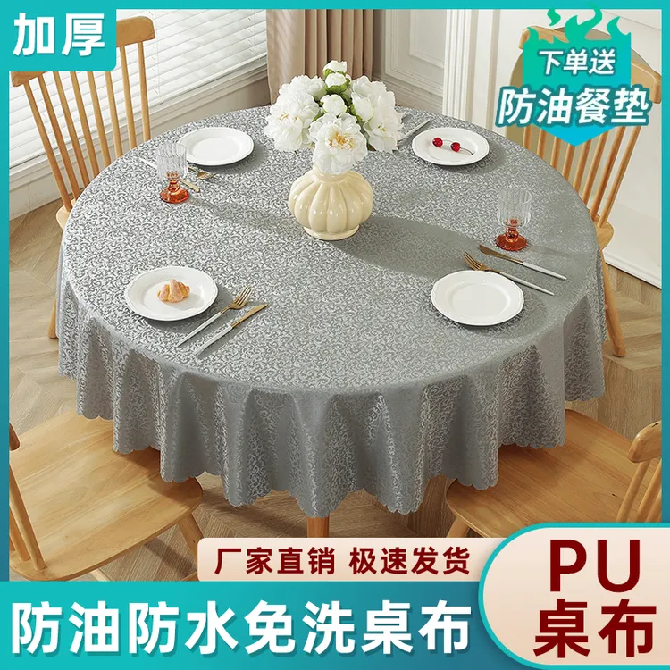 防水防油防轻奢pu免洗家用酒店加厚圆桌布