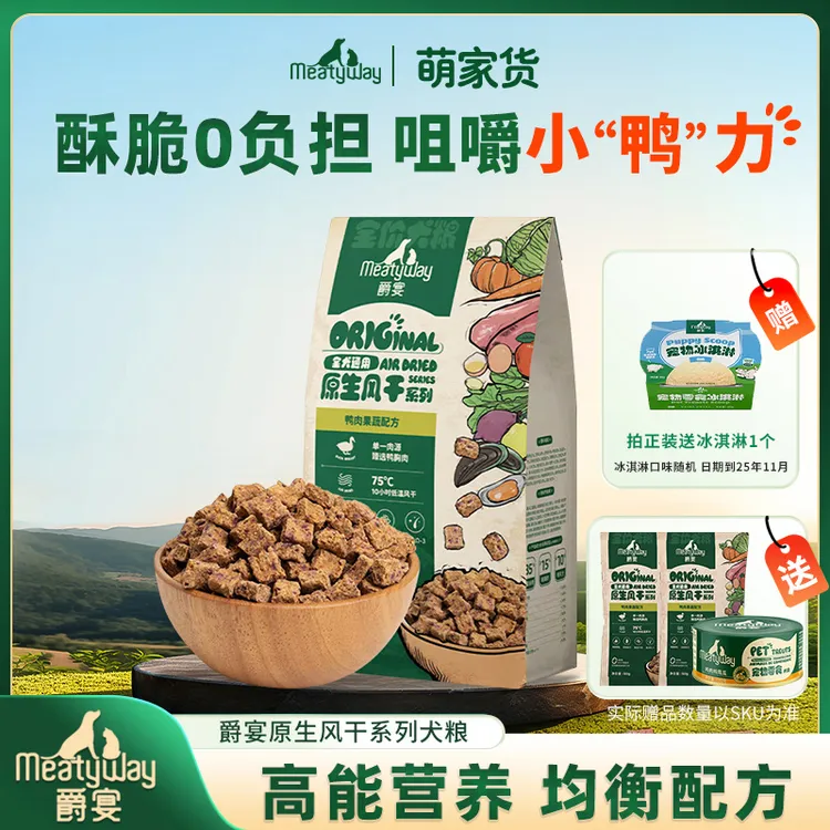 Meatyway爵宴风干狗粮4kg中小型犬幼犬成犬鸭肉全价风干犬粮1.5kg