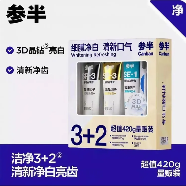参半3+2礼盒装清新净白亮齿
