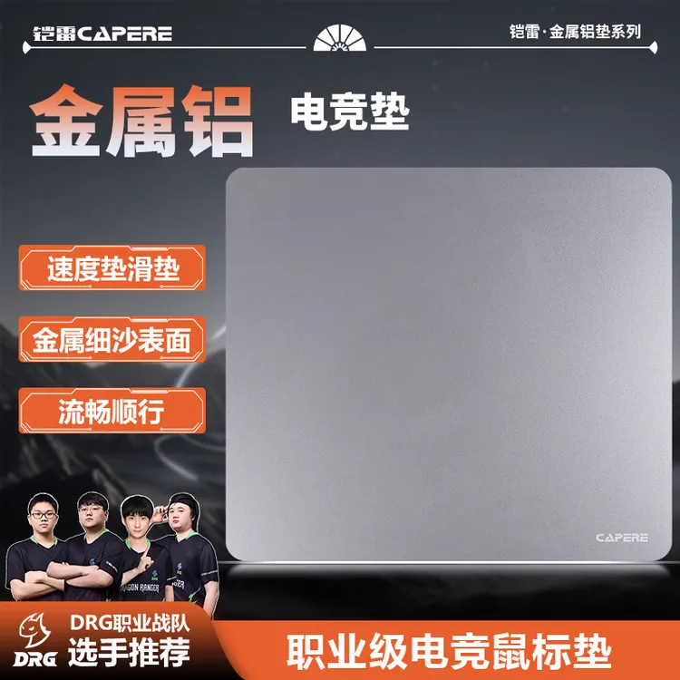 CAPERE(铠雷)防水金属铝垫游戏鼠标垫顺滑耐磨电竞简约防滑