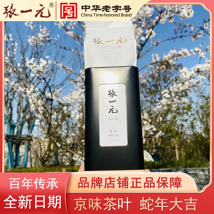 张一元尚品系列普洱茶特级150克云南普洱大叶种茶叶熟茶