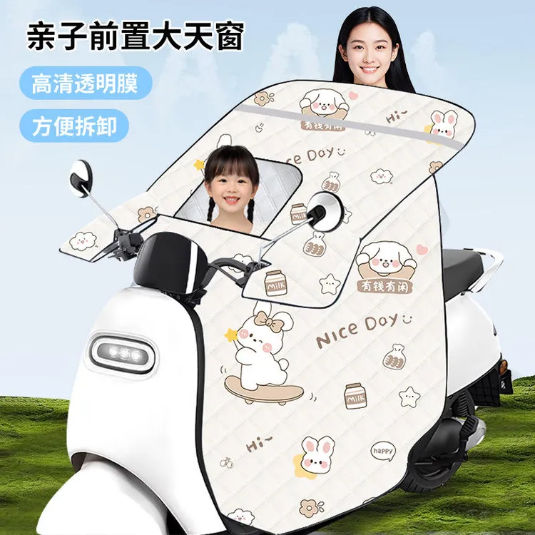 亲子儿童款电动车挡风被夏季防晒罩防风防水电瓶摩托遮阳四季通用