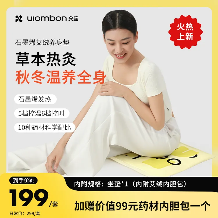 允宝艾灸艾U坐垫陈艾加热艾绒加热艾灸坐垫三伏天石墨烯热敷