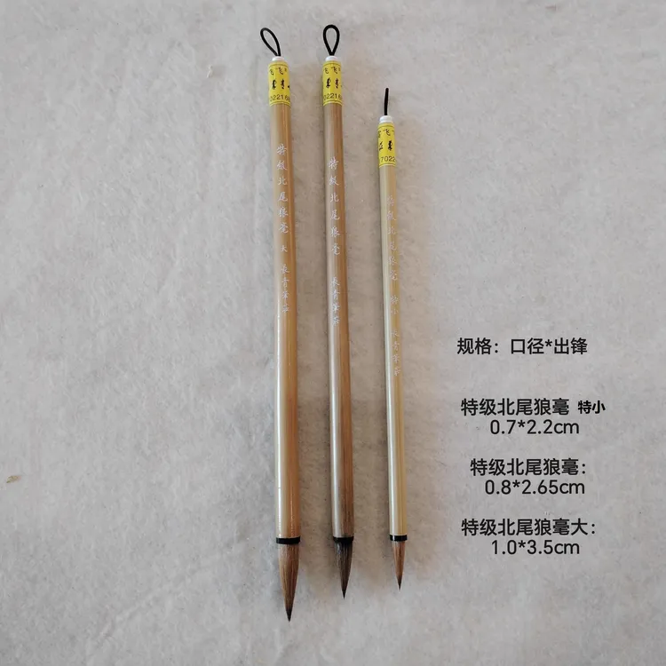 特级北尾狼毫 长青笔庄 二王手札小行草楷书狼毫毛笔