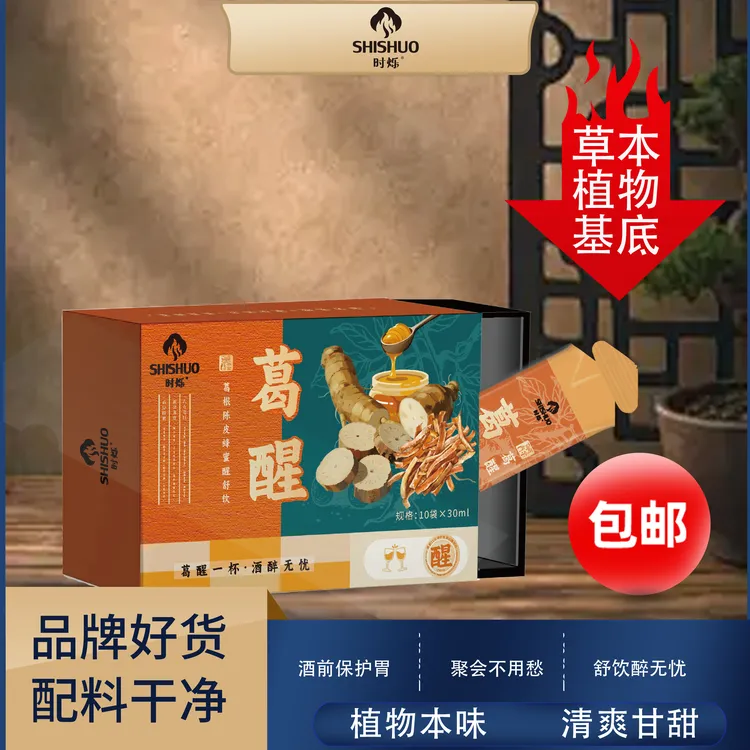 时烁葛醒传统古方醒舒饮100%提取应酬饭局熬夜常备