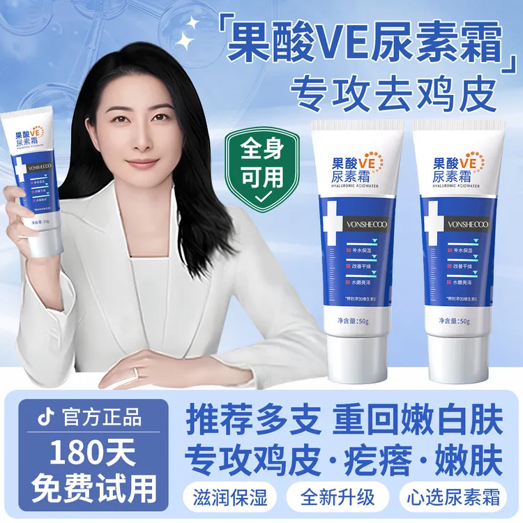 【央妈推荐✅】果酸VE尿素霜国货身体乳去角质保湿滋润嫩肤霜不油腻
