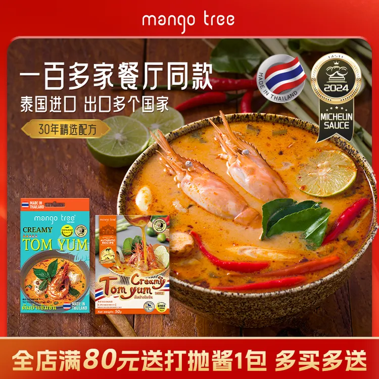 mango tree泰国冬阴功汤料泰式调料冬阴功酱火锅底料原装进口