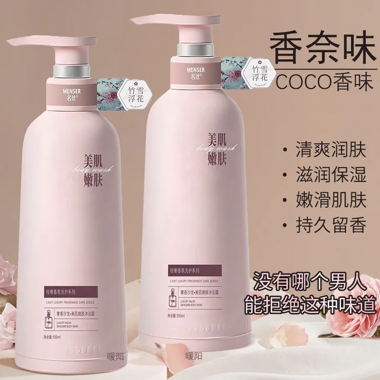coco香水沐浴露留香持久72小时全身香体洗发水浓香男女推荐家庭LE