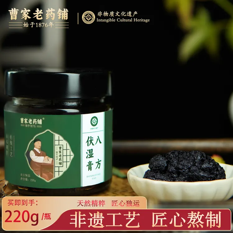 （达人专属）曹家老药铺八方伏湿膏古方祛五指毛桃茯苓膏湿冲饮茶