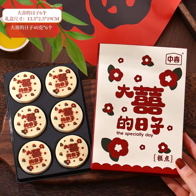 白皮喜字饼订婚结婚喜饼传统老式手工糕点中式婚礼小点心批发