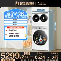【迷你小乌梅】小天鹅三筒分区洗衣机TNDD20-08AIDEW+TD12VE10PRO