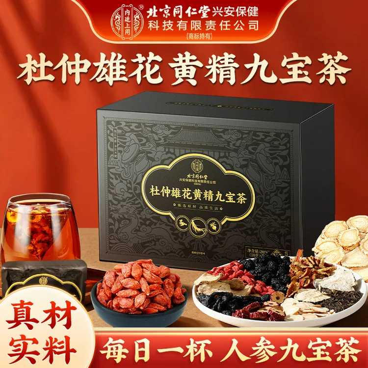 【男神茶】北京同仁堂枸杞人参九宝养生茶包杜仲雄花桑葚冲泡水饮品
