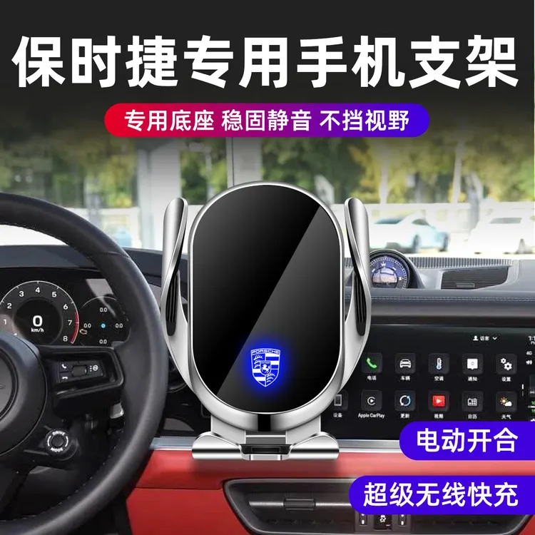 专用保时捷车载手机支架卡宴Macan帕拉梅拉Taycan屏幕718/911固定