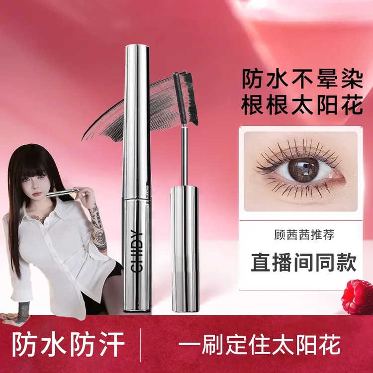 【顾茜茜专属】小钢管眼睫毛膏防水防汗打底定型卷翘纤长欧若风推荐