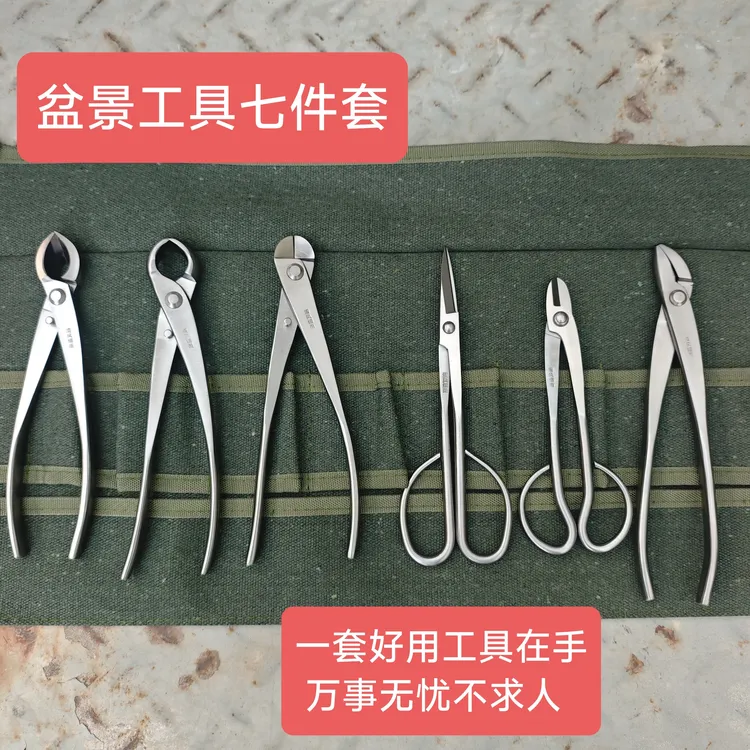 清风细雨品牌盆景工具制作七件套/球剪/叶芽剪/斜口剪/拉丝钳/