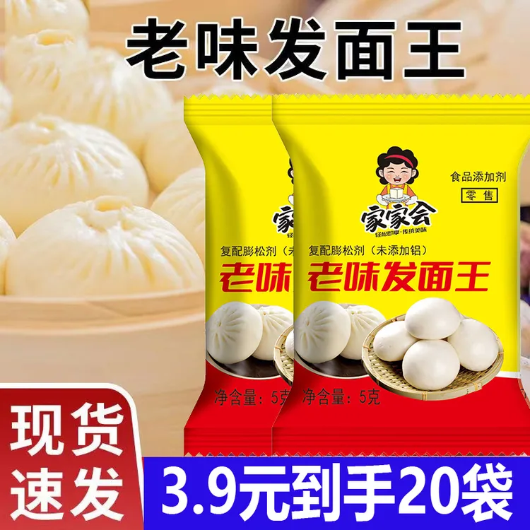 老味发面王发面旺酵母粉家用发酵粉秋冬老面味发面王官方旗舰店
