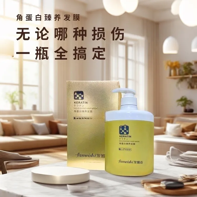正品发媚诗修复角蛋白臻养发膜改善秀发开叉焦黄护发洗发膏